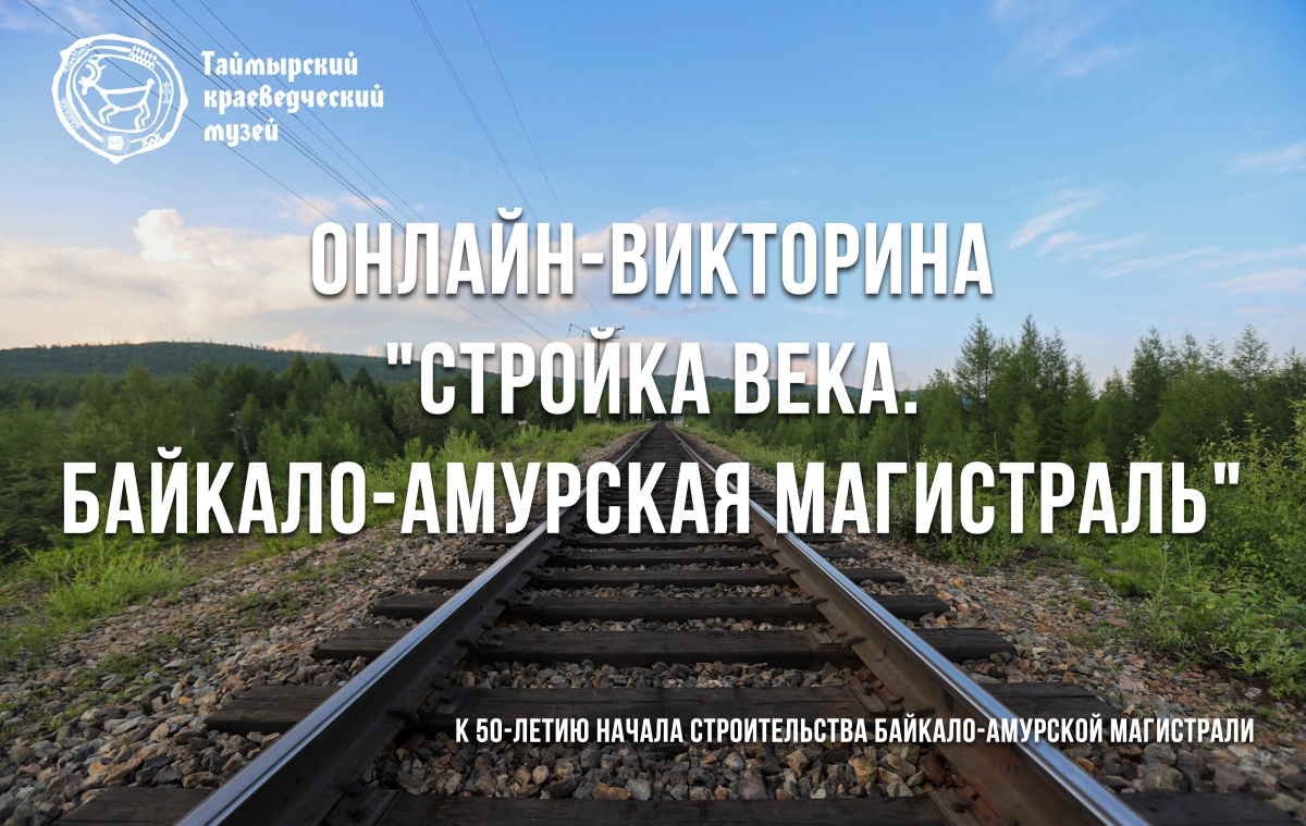 А ты знаешь историю своей страны? | 03.04.2024 | Дудинка - БезФормата