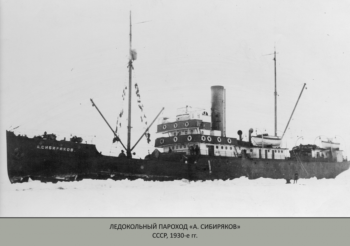 Пароход подвиг. Ледокол Сибиряков 1932. Ледокольный пароход Сибиряков 1932 год.